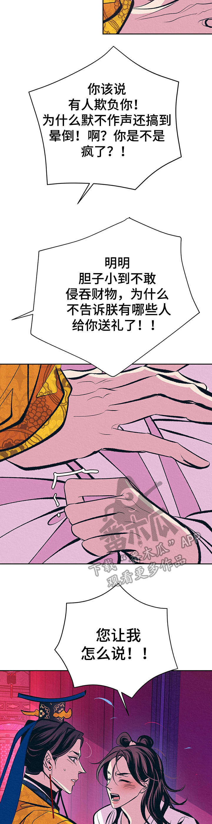 皇帝秘闻汉化漫画免费观看漫画,第15章：晕倒2图