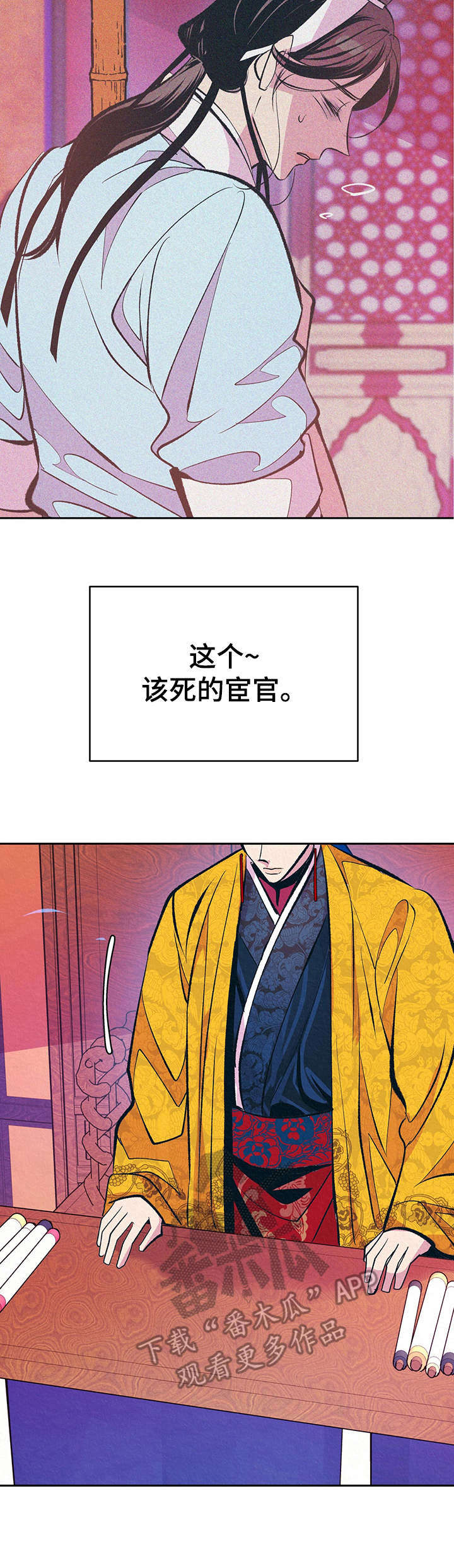 皇帝秘闻漫画大结局漫画,第14章：私下见面2图