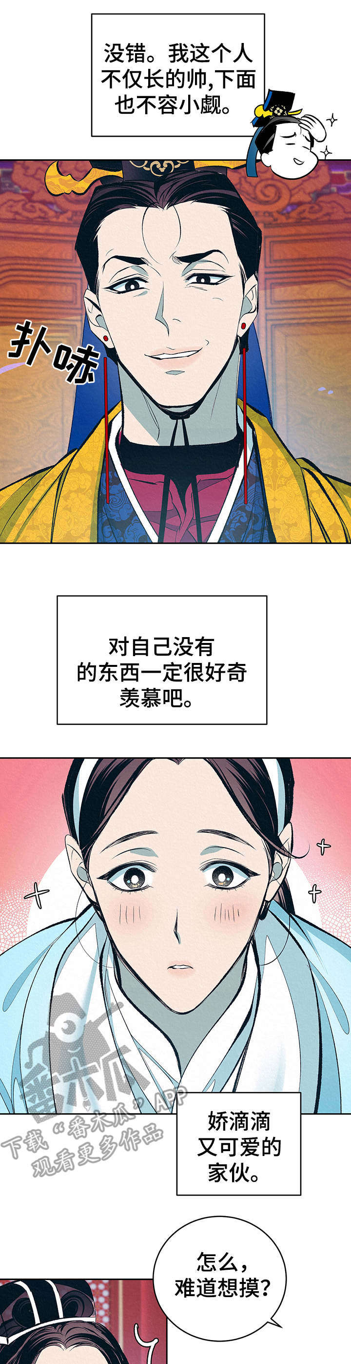 皇帝秘闻简介漫画,第4章： 新的乐子2图