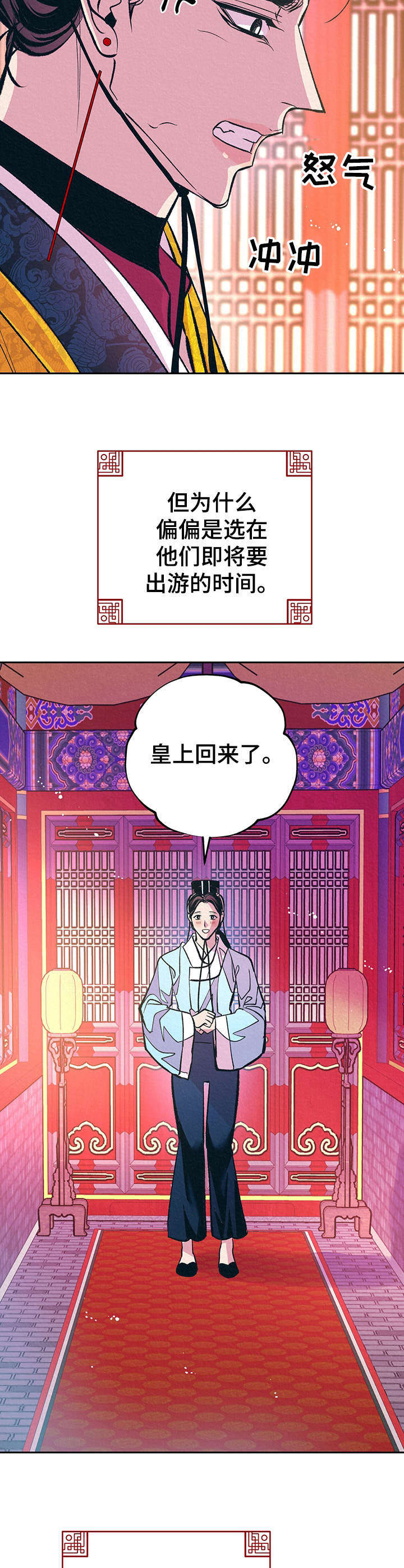 皇帝秘闻汉化漫画免费观看漫画,第30章：番外：安慰2图