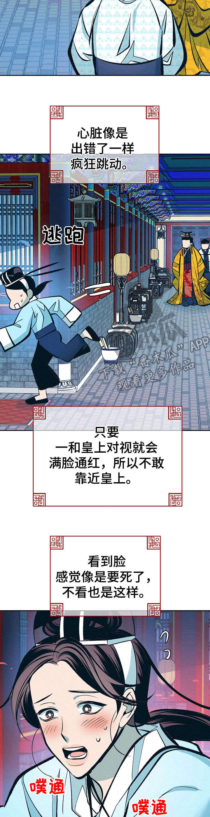 皇帝秘闻简介漫画,第22章：躲避2图