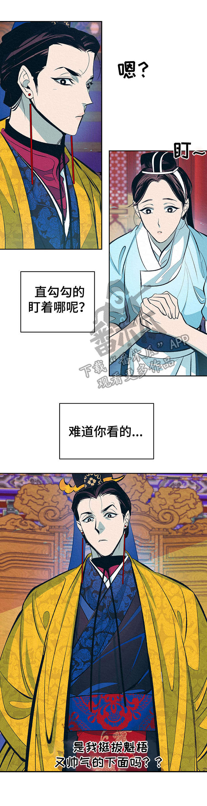 皇帝秘闻简介漫画,第4章： 新的乐子1图