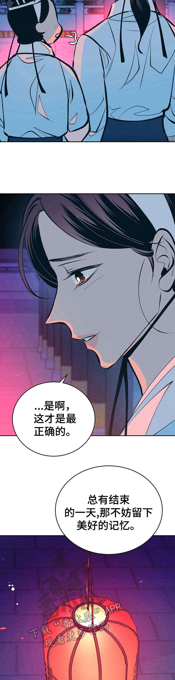 皇帝秘闻汉化漫画免费观看漫画,第24章：美好记忆2图