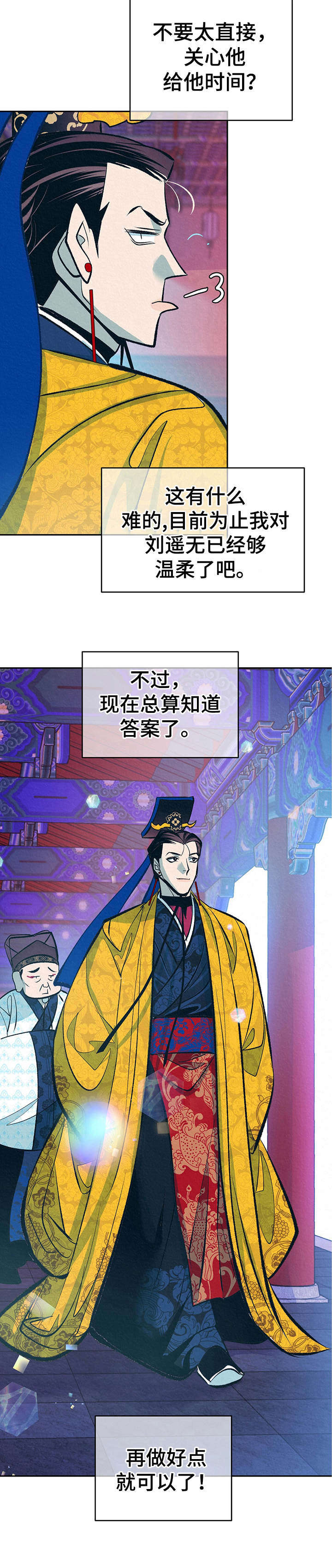 皇帝秘闻简介漫画,第11章：高判官2图