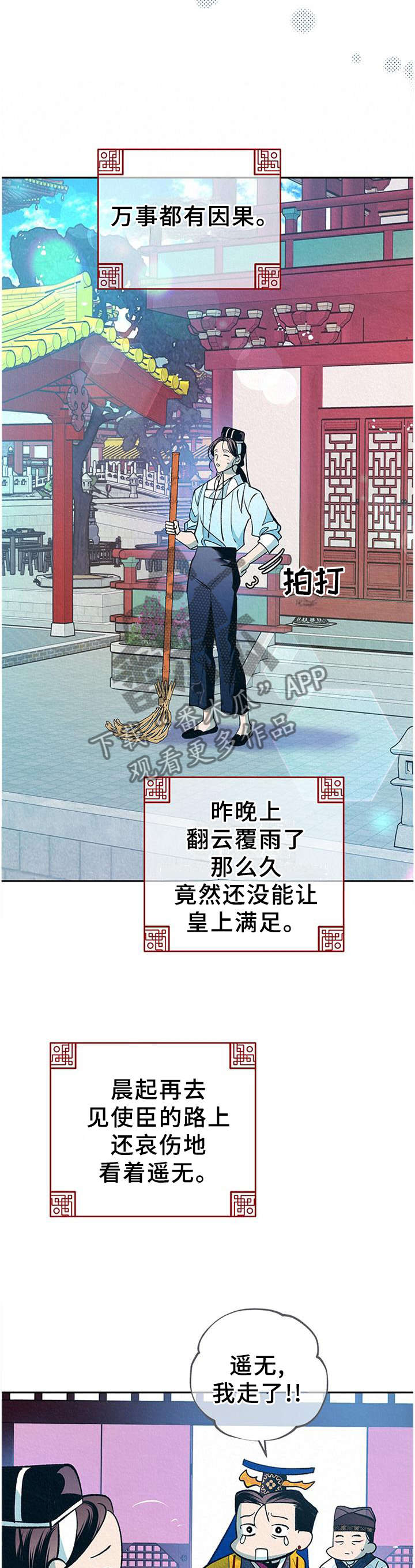 皇帝秘闻漫画在哪观看漫画,第33章：番外：分析1图