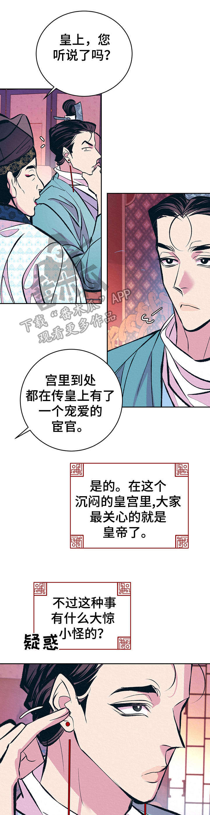 皇帝秘闻汉化漫画免费观看漫画,第9章：无语1图