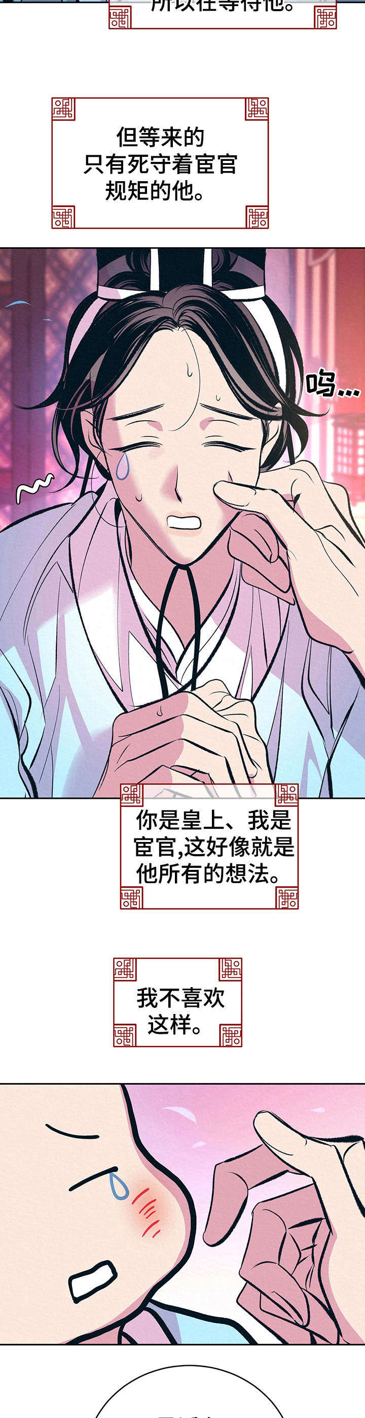 皇帝秘闻小说漫画,第12章： 自作多情2图