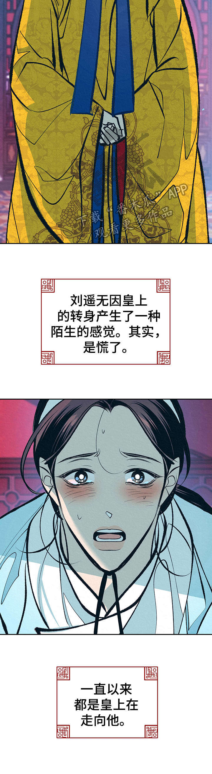 皇帝秘闻韩国漫画漫画,第19章：下套2图