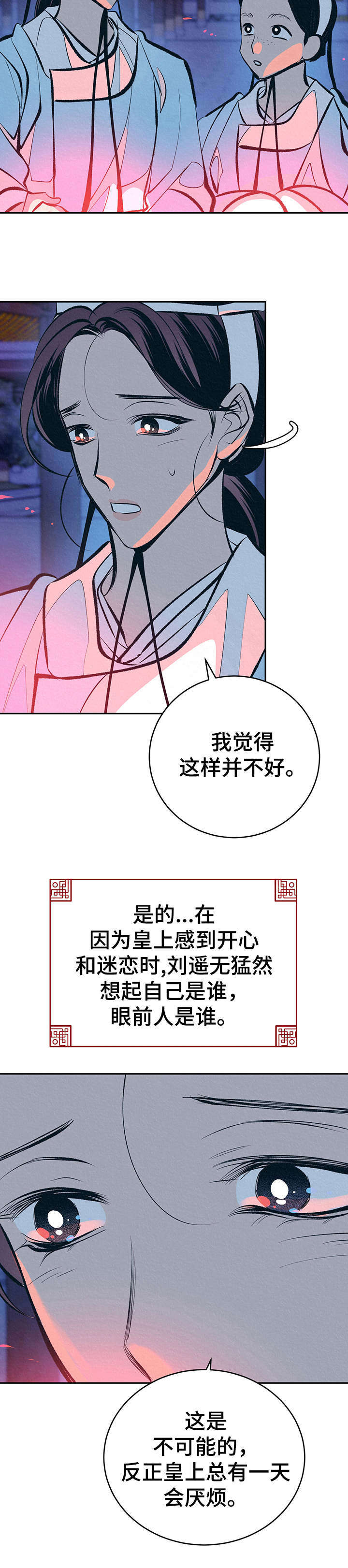 皇帝秘闻汉化漫画免费观看漫画,第24章：美好记忆2图