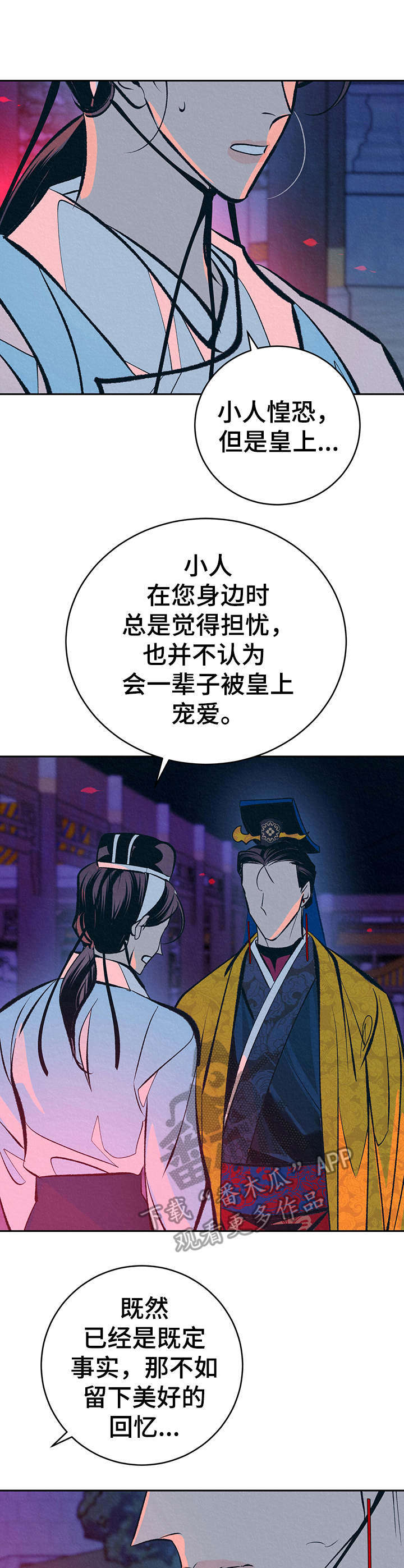 皇帝秘闻简介漫画,第25章：心意1图