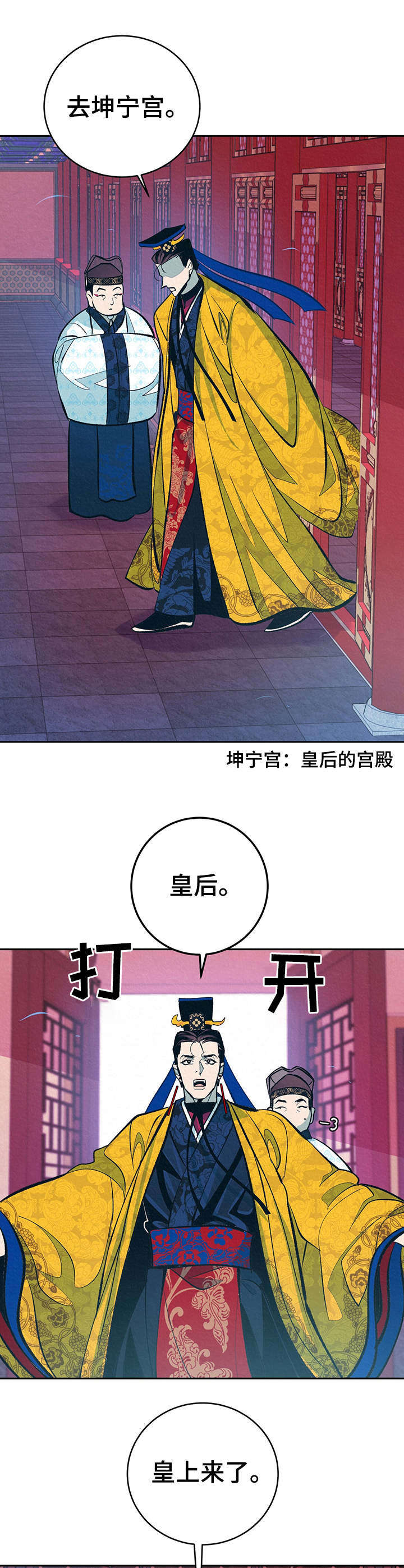 皇帝秘闻小说漫画,第10章： 皇后1图