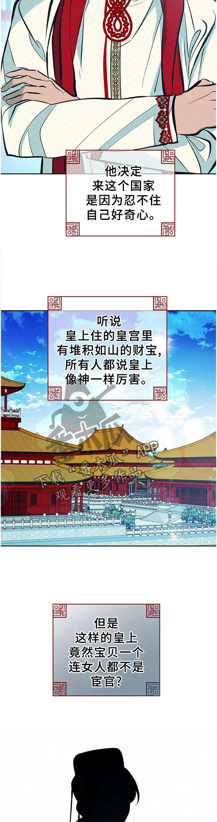 皇帝秘闻漫画在哪观看漫画,第33章：番外：分析2图