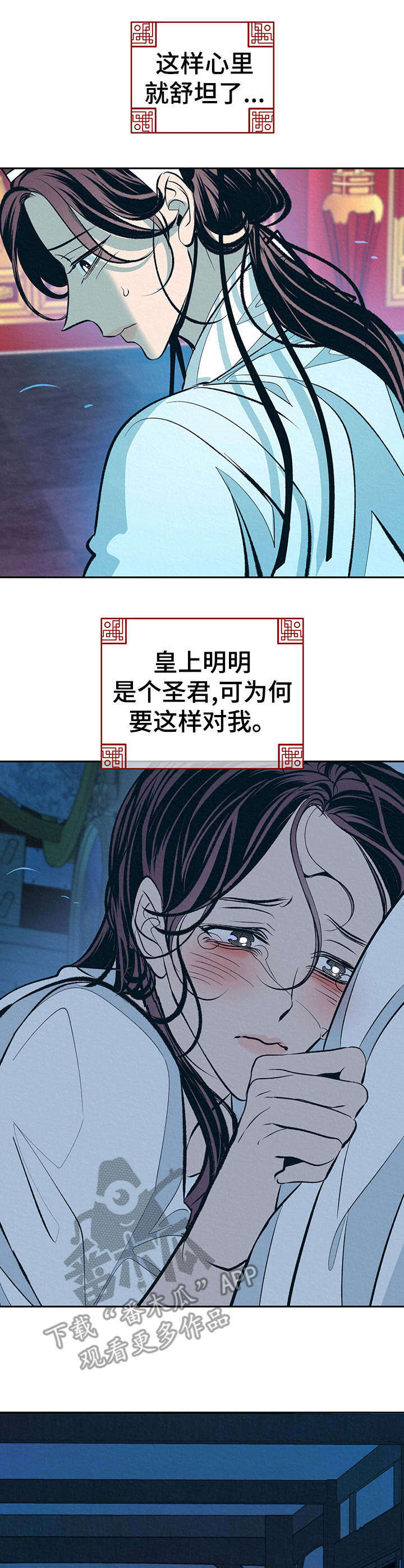 皇帝秘闻简介漫画,第8章： 传闻2图