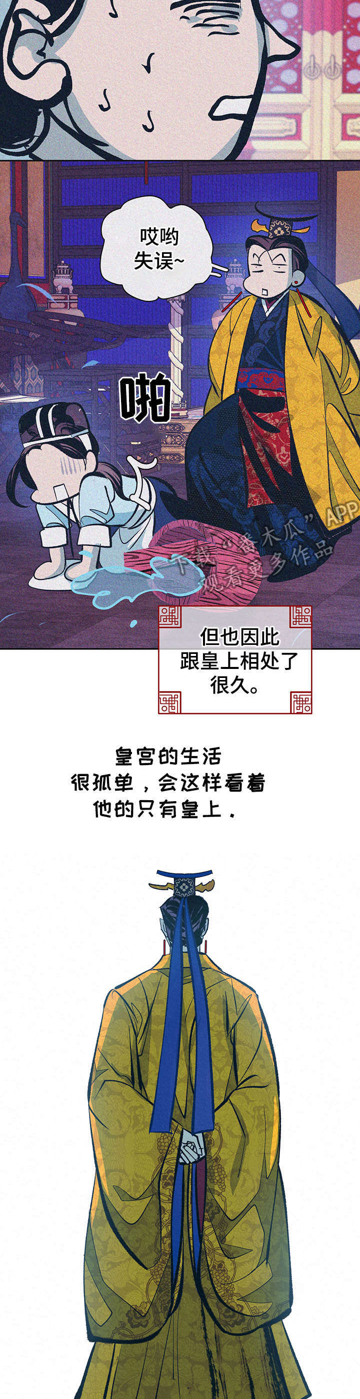 皇帝秘闻免费漫画漫画,第19章：下套2图