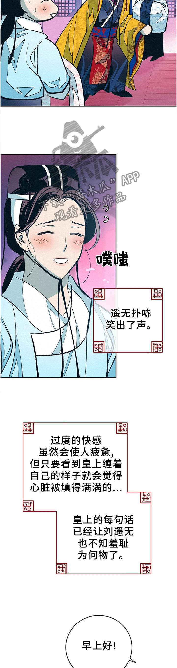 皇帝秘闻漫画在哪观看漫画,第33章：番外：分析2图