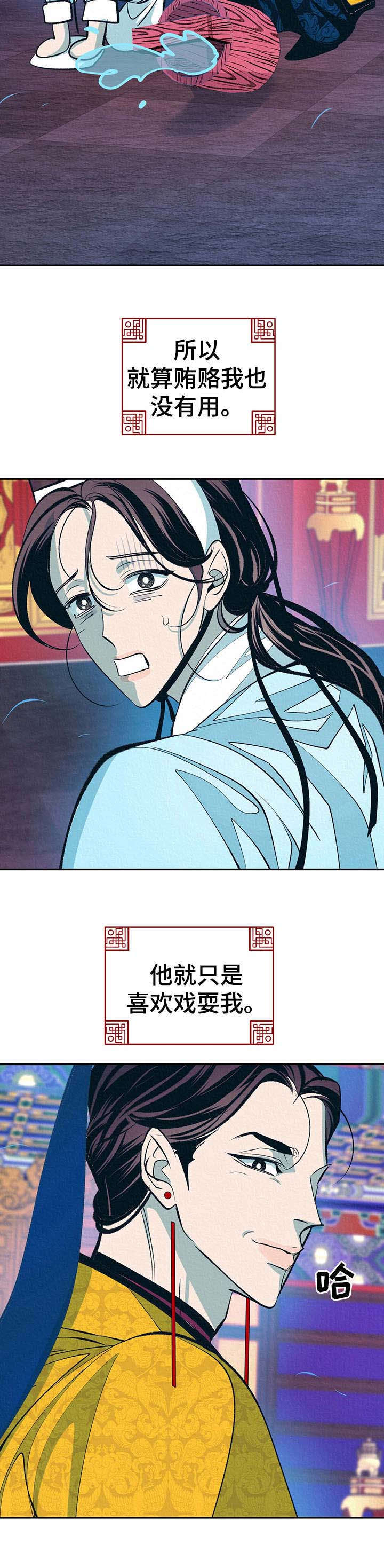 皇帝秘闻简介漫画,第8章： 传闻1图