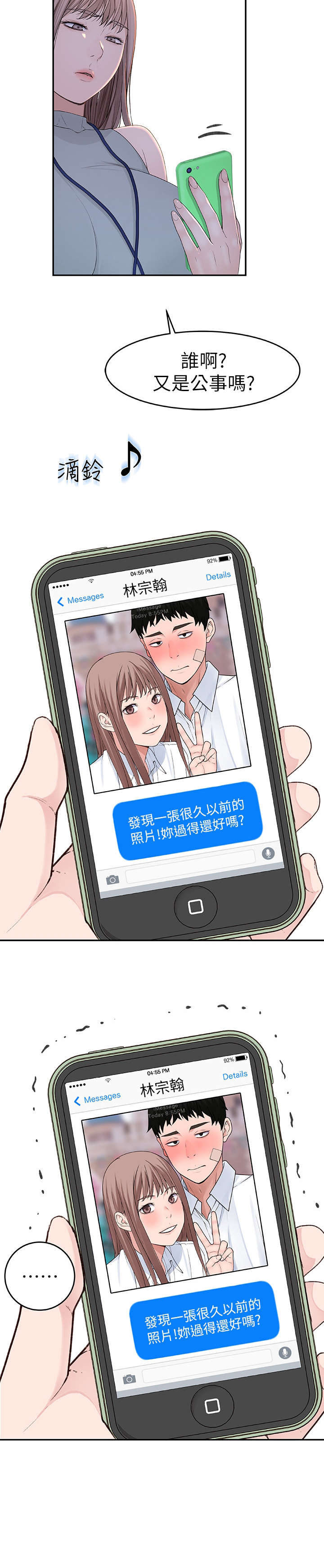 竹马的女朋友自称宝宝贺之言漫画,第23章：先回去2图