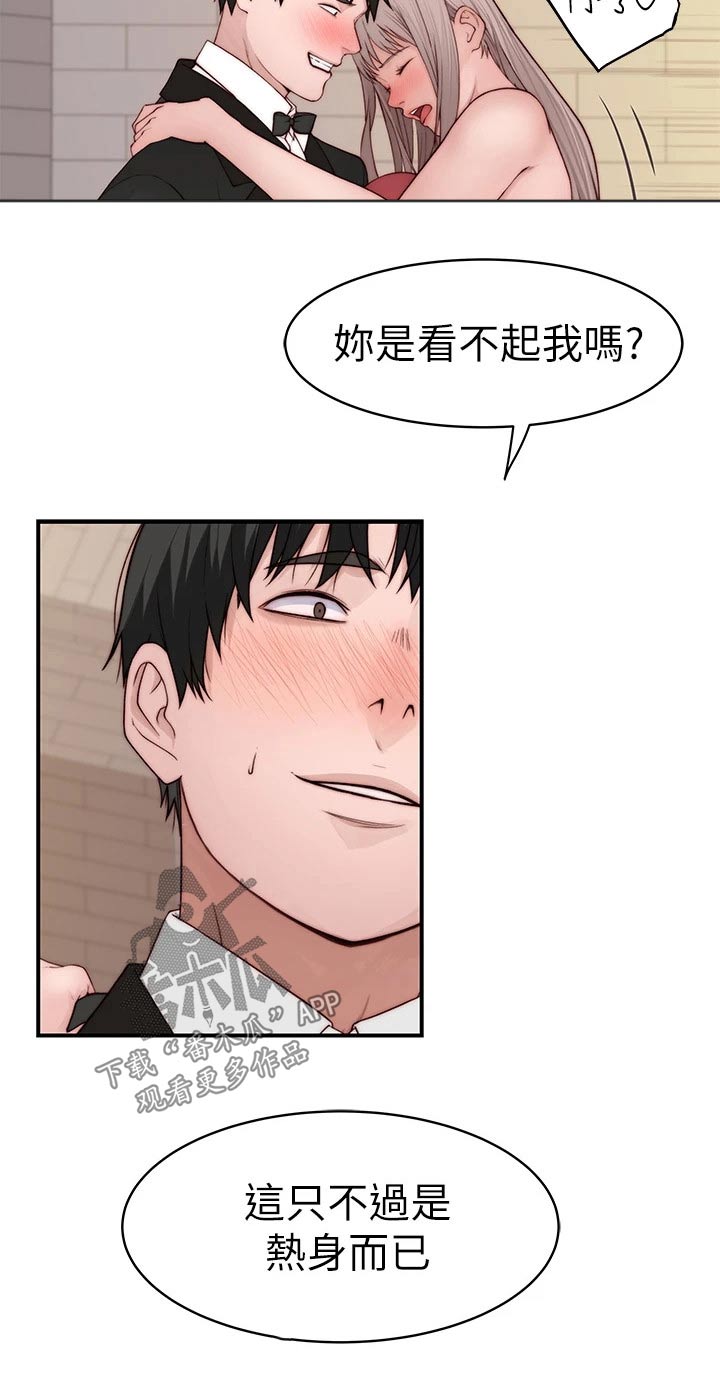 竹马之友漫画,第148章：夫妻1图