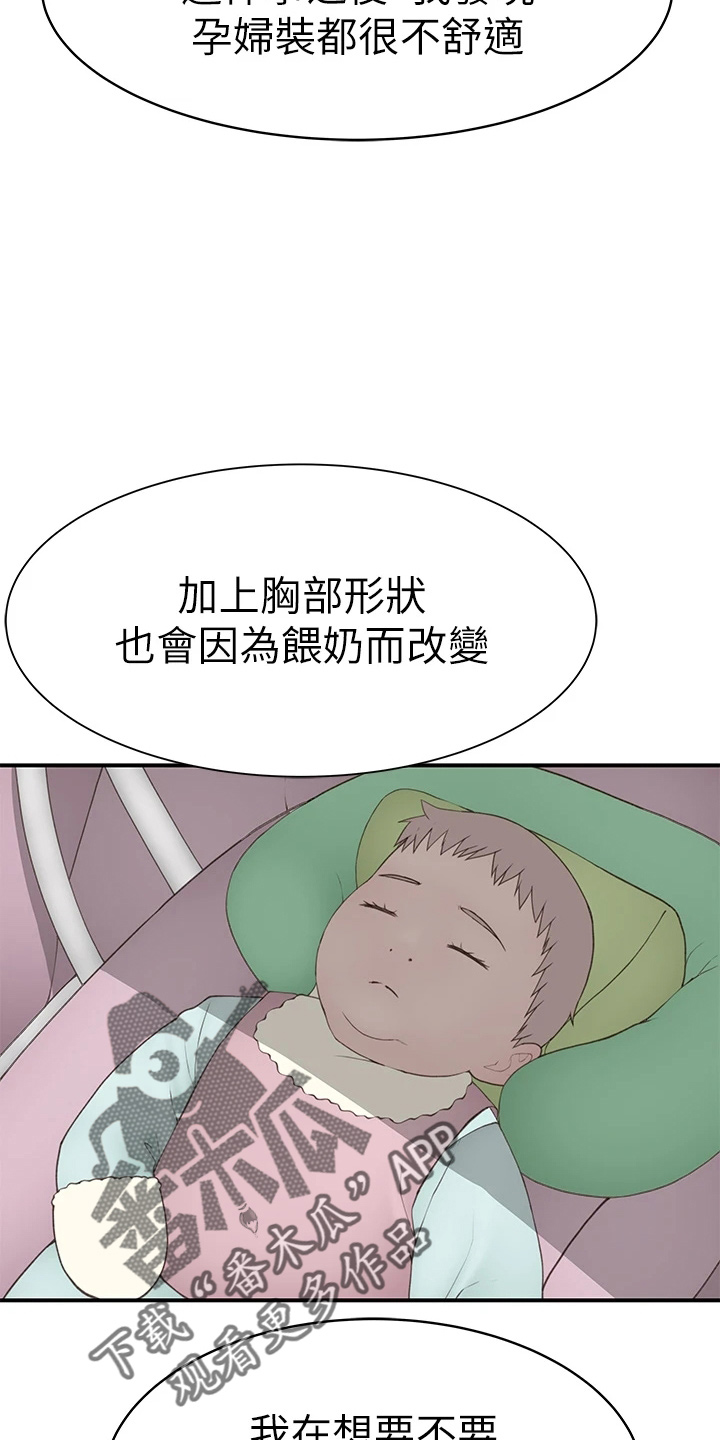 苎麻衣服很廉价吗漫画,第153章：独处2图