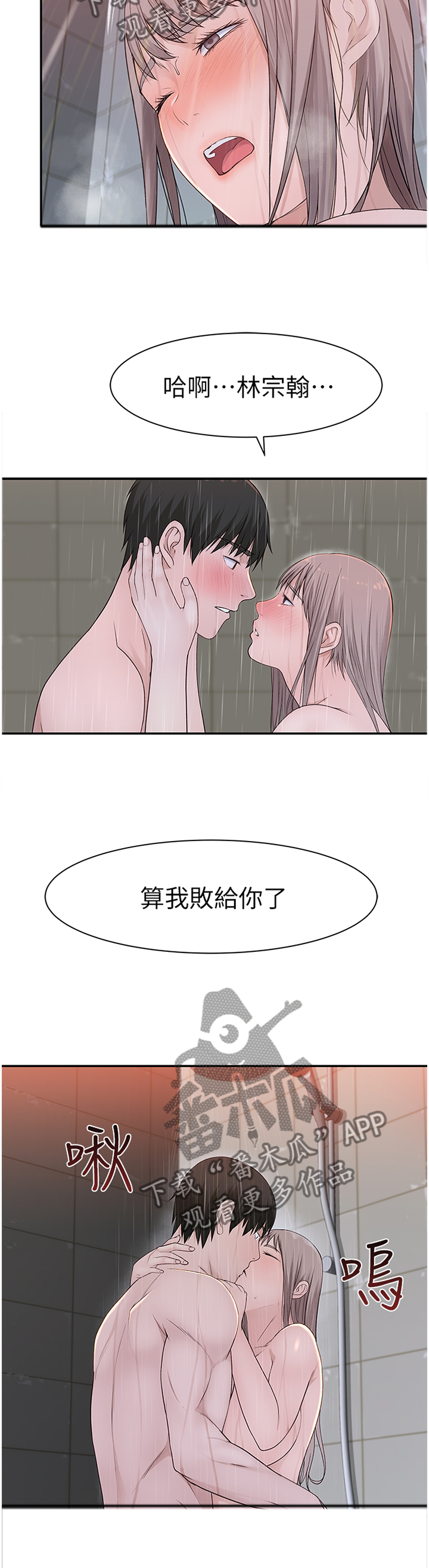 竹马歌漫画,第48章：败给你了2图