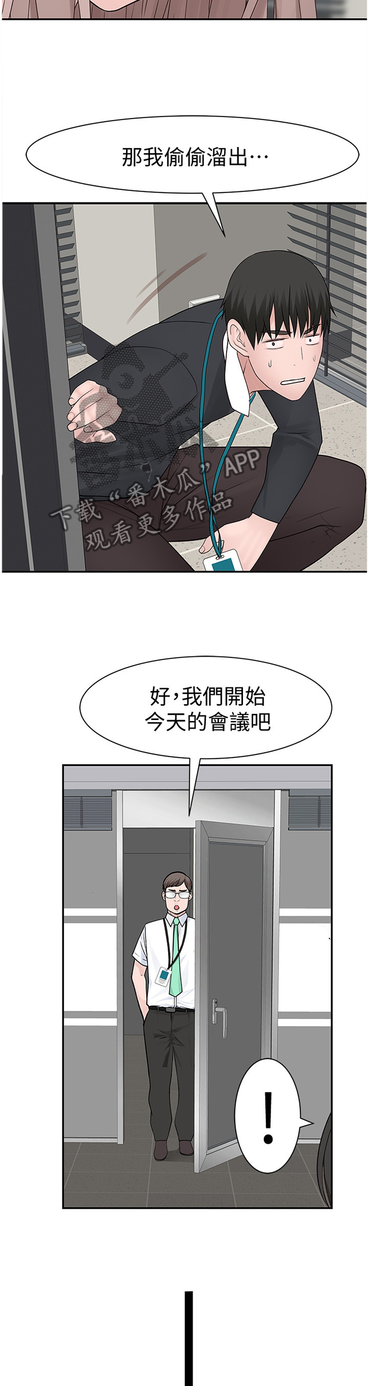 苎麻衣服很廉价吗漫画,第51章：被迫开会2图