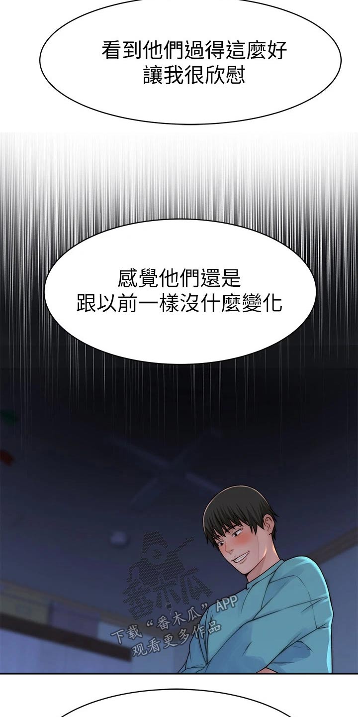 竹马超甜小说漫画,第118章：睡了吗？1图