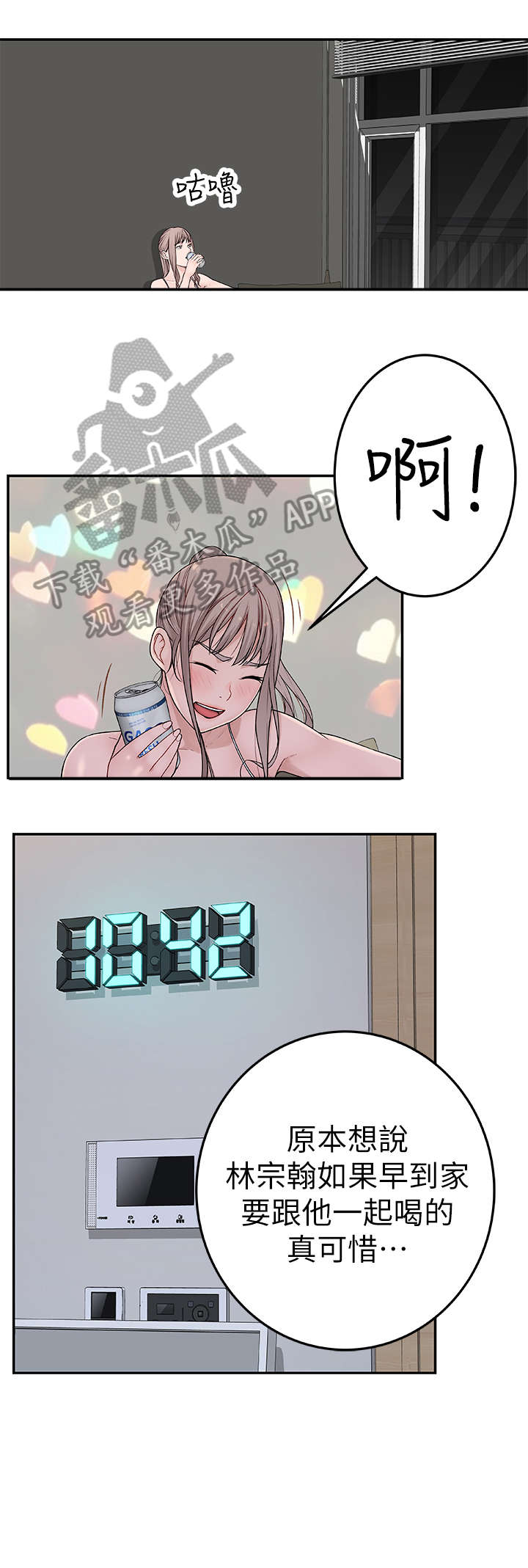 竹马疑情无光漫画,第9章：表现1图