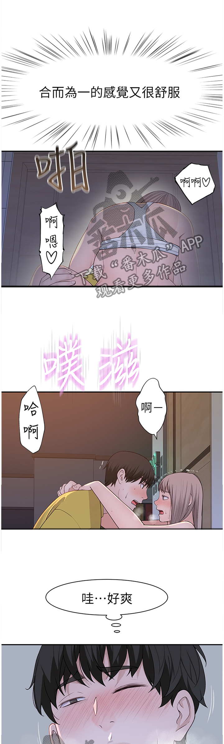 竹马疑情漫画,第45章：十年后2图