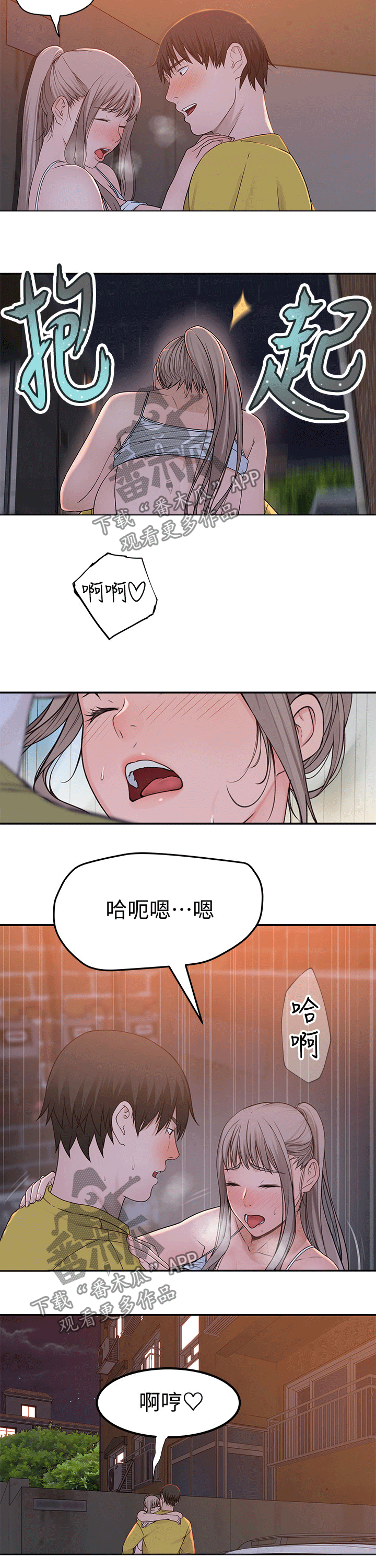 情于暗恋竹马漫画,第97章：羡慕2图