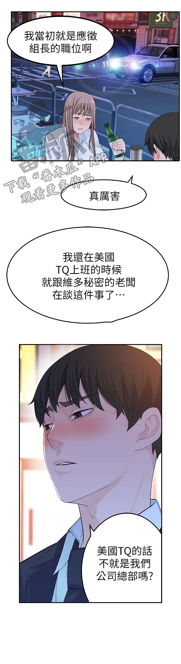 竹马不爱我全文阅读漫画,第7章：加油2图