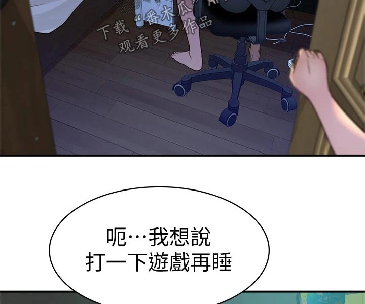 竹马青梅原唱漫画,第119章：险些发现1图