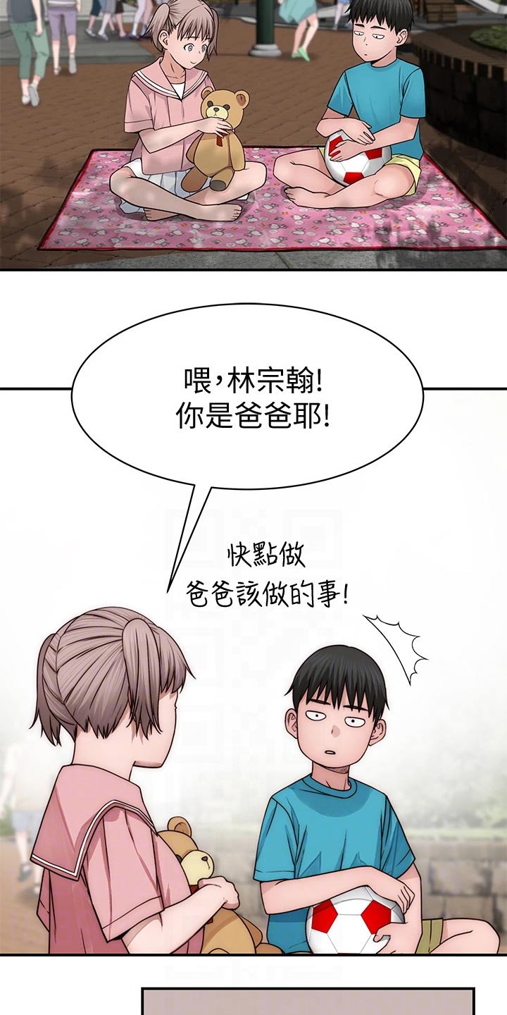 竹马恋青梅小说漫画,第130章：捧花2图