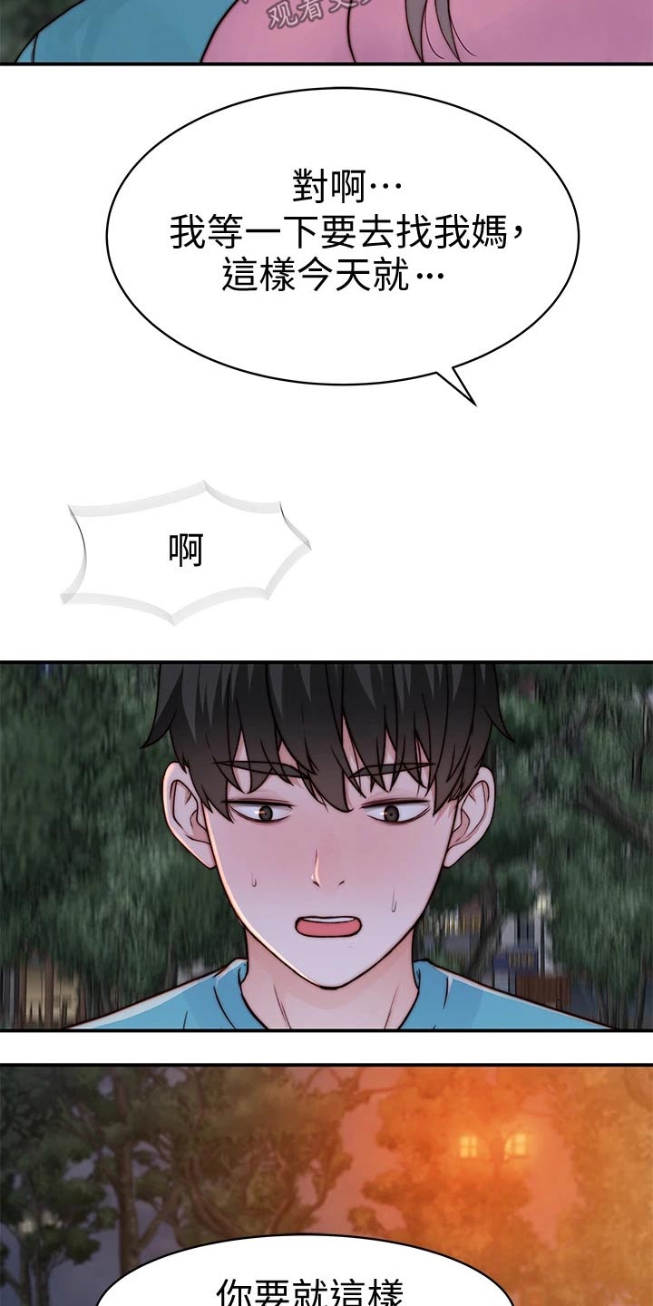 苎麻衣服有麻结正常吗漫画,第145章：顺利进行1图