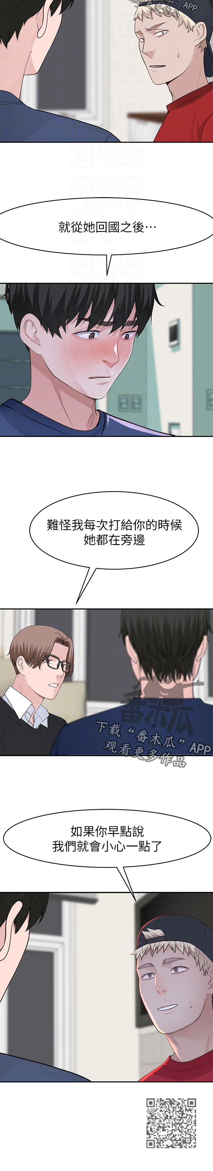 苎麻衣服会缩水吗漫画,第60章：我喜她2图