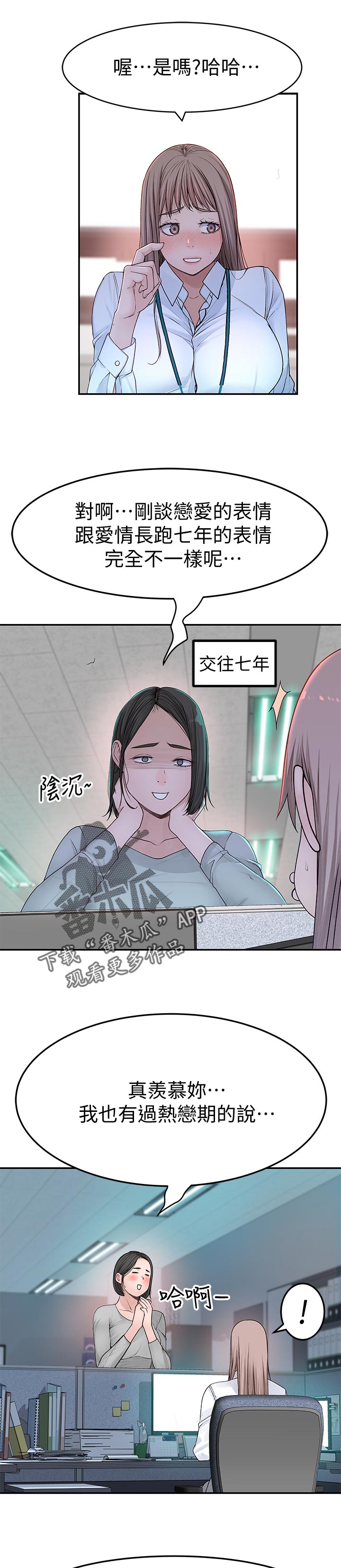 竹笋的正确焯水方法漫画,第78章：惊喜1图