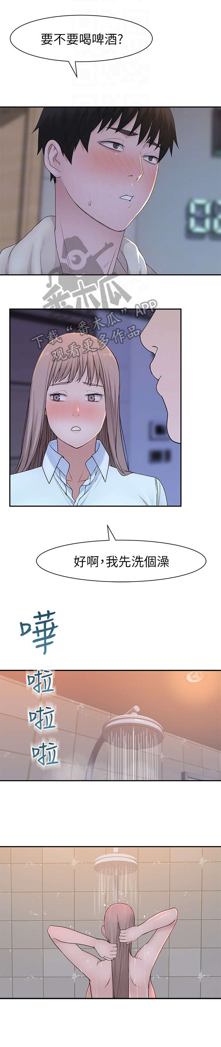 竹马影帝盛宠小青梅漫画,第29章：忍不住1图