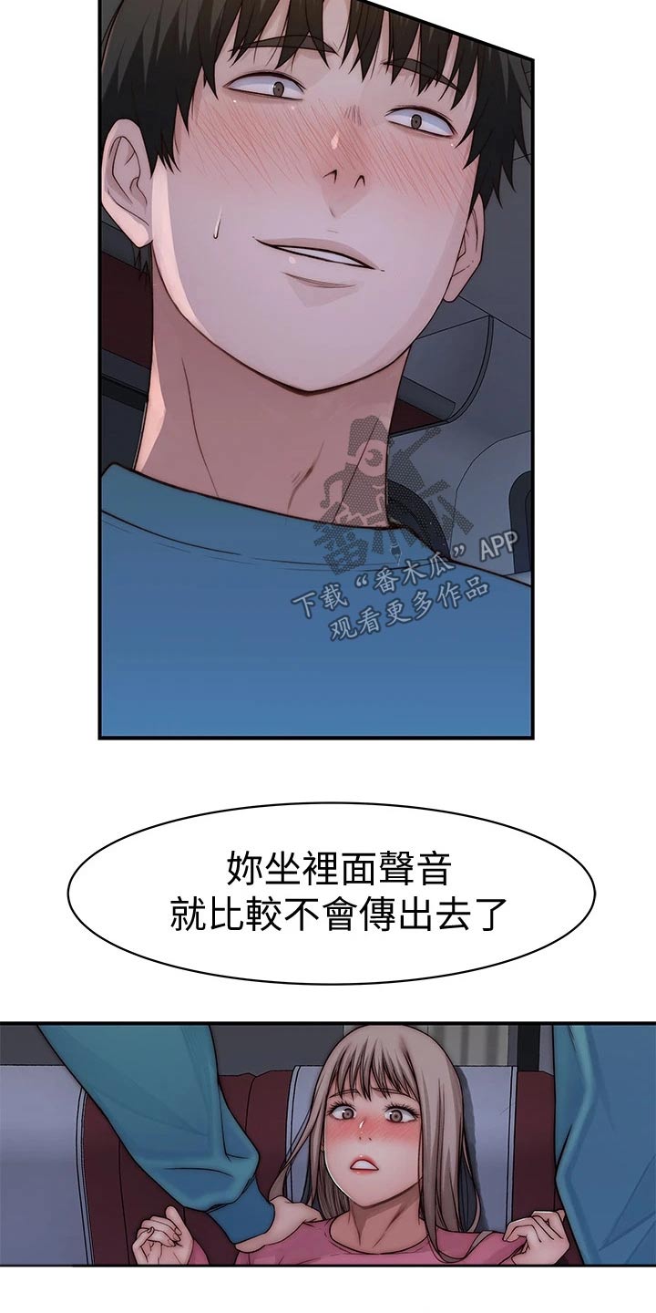 竹马一站式法律服务平台漫画,第123章：小声2图