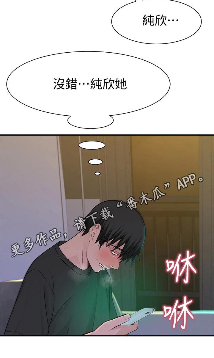 竹马一直在撩我时星草免费阅读漫画,第103章：为了你1图