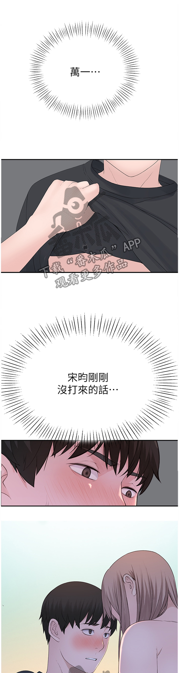 竹马猜忌漫画,第34章：注意力1图