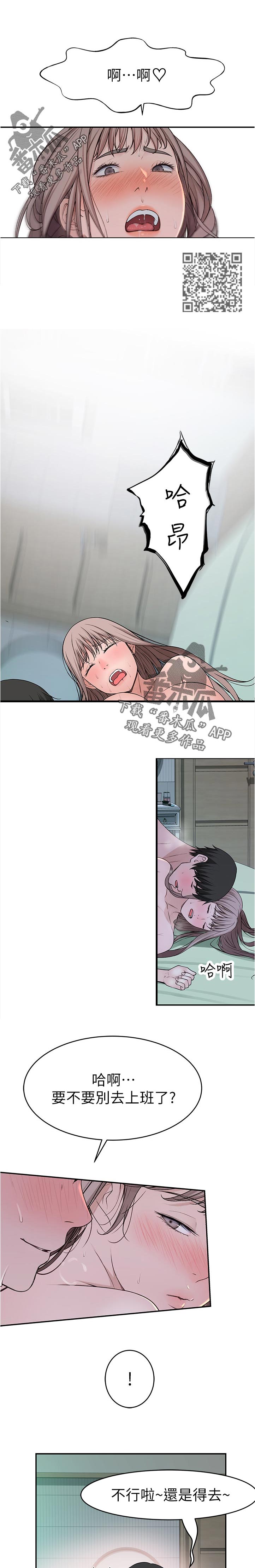 竹笋的家常做法漫画,第74章：约会2图