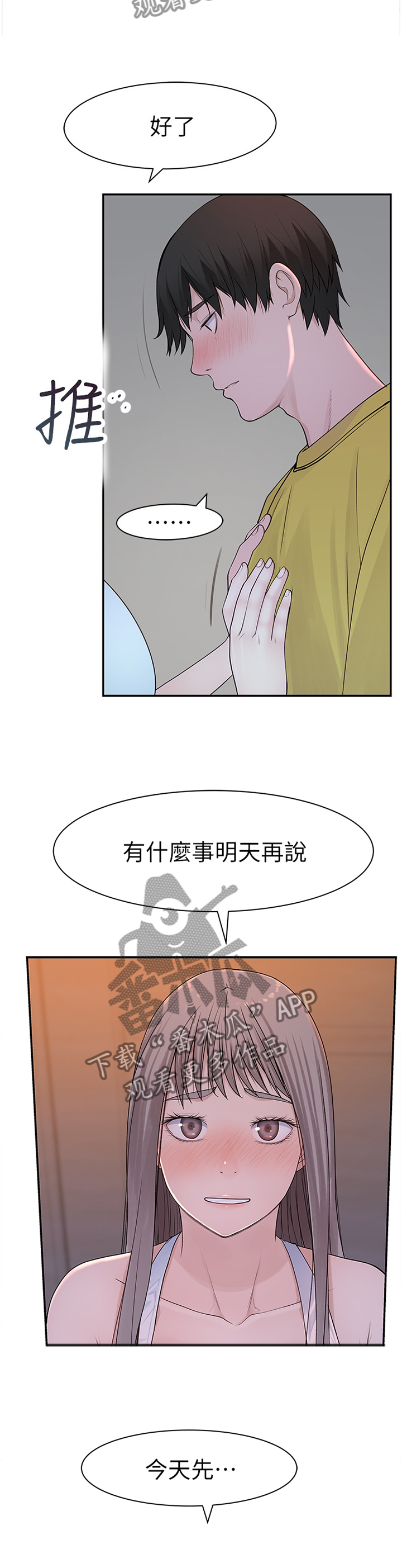 竹马疑情我们特殊的关系漫画,第43章：不要拦我2图