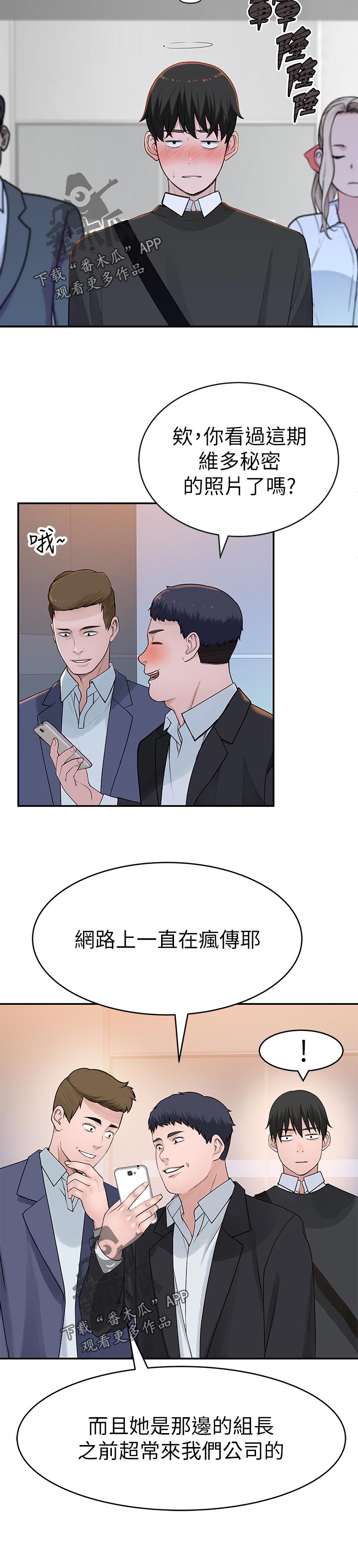 竹马法考漫画,第84章：网络疯传1图