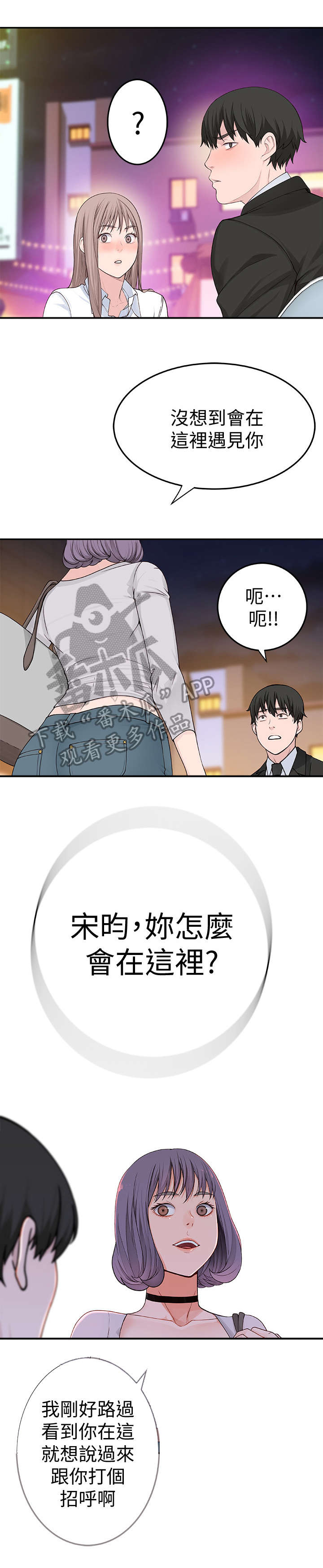 竹马青梅原唱完整版漫画,第8章：帮帮我1图