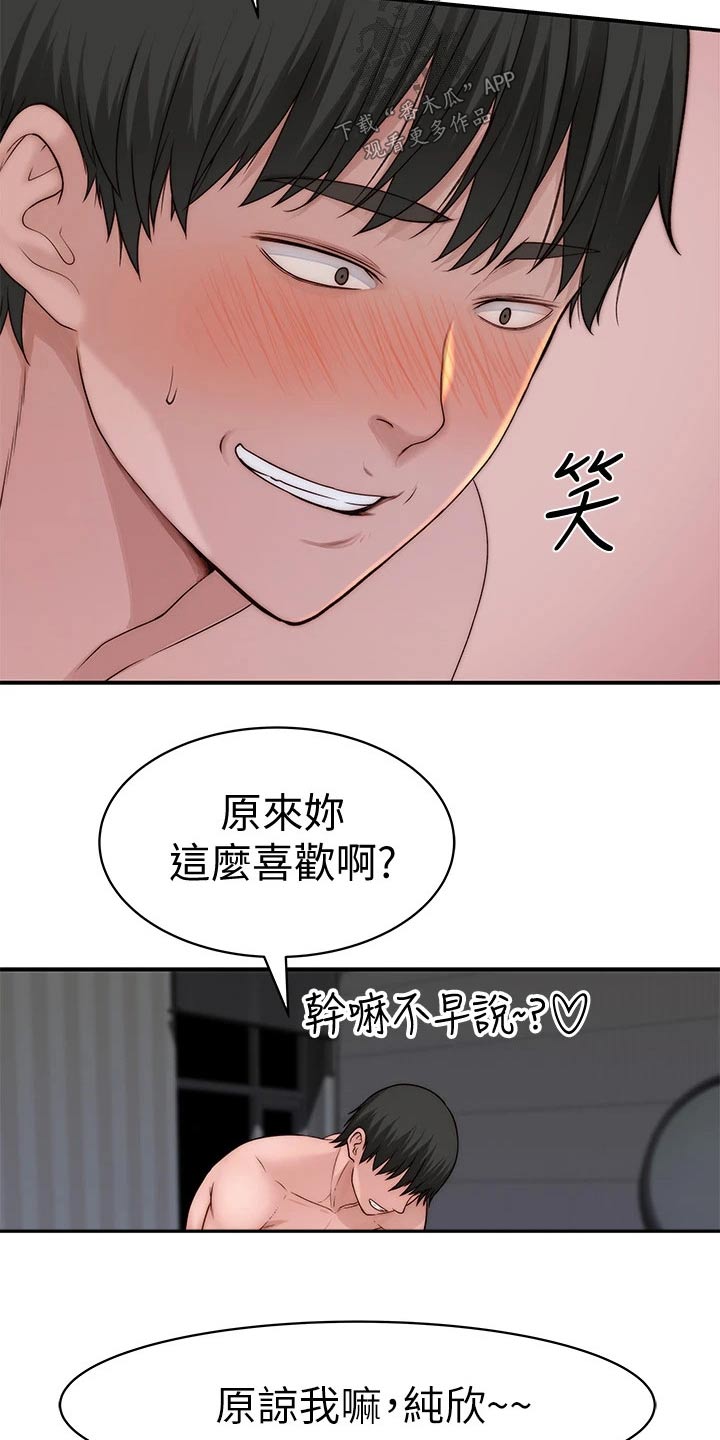 苎麻衣服会缩水吗漫画,第114章：原谅1图