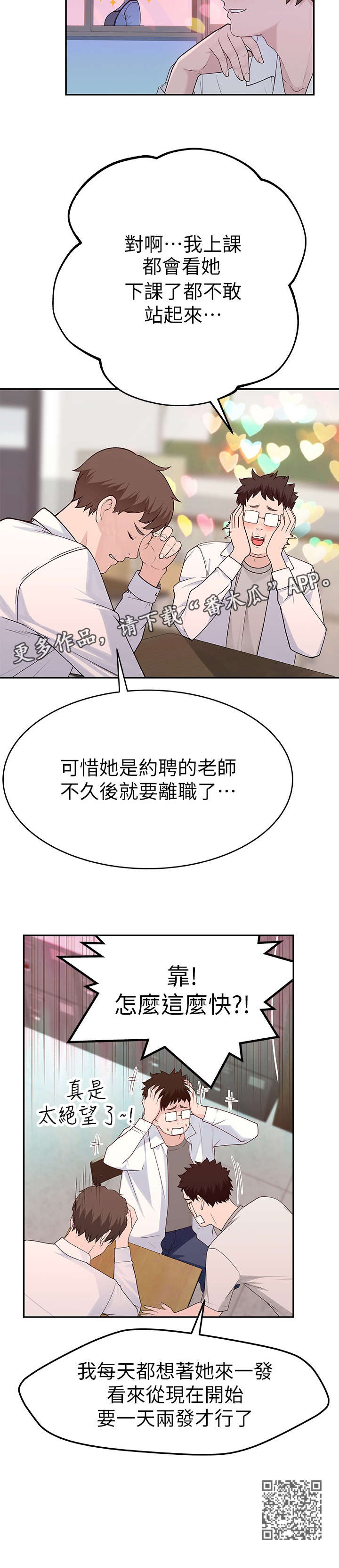 竹马疑云陈琛涵漫画,第12章：老师1图