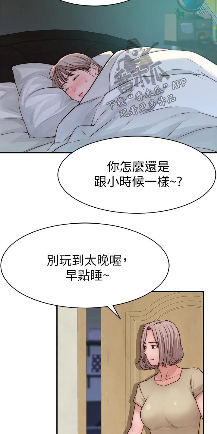 竹马青梅原唱漫画,第119章：险些发现2图