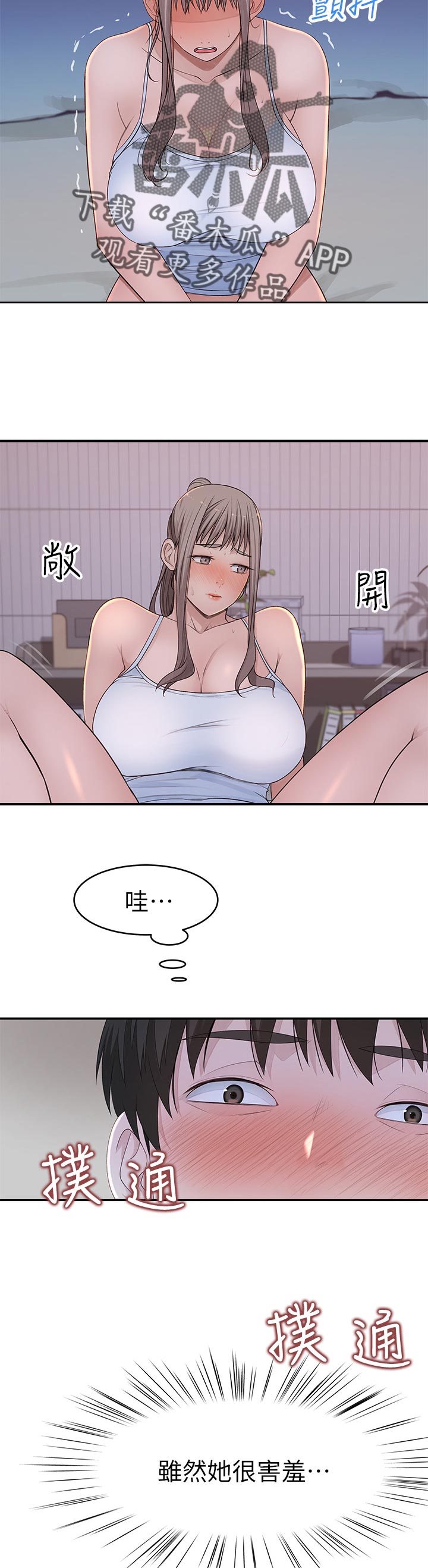 竹马情敌漫画,第62章：没看清1图