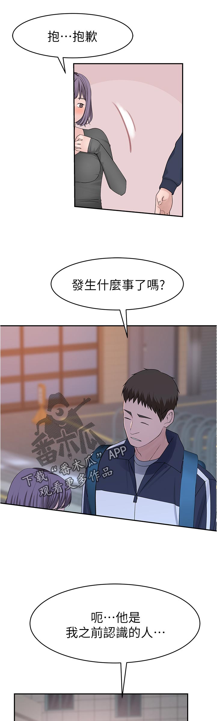 竹马情奇遇重制版漫画,第68章：等一下1图