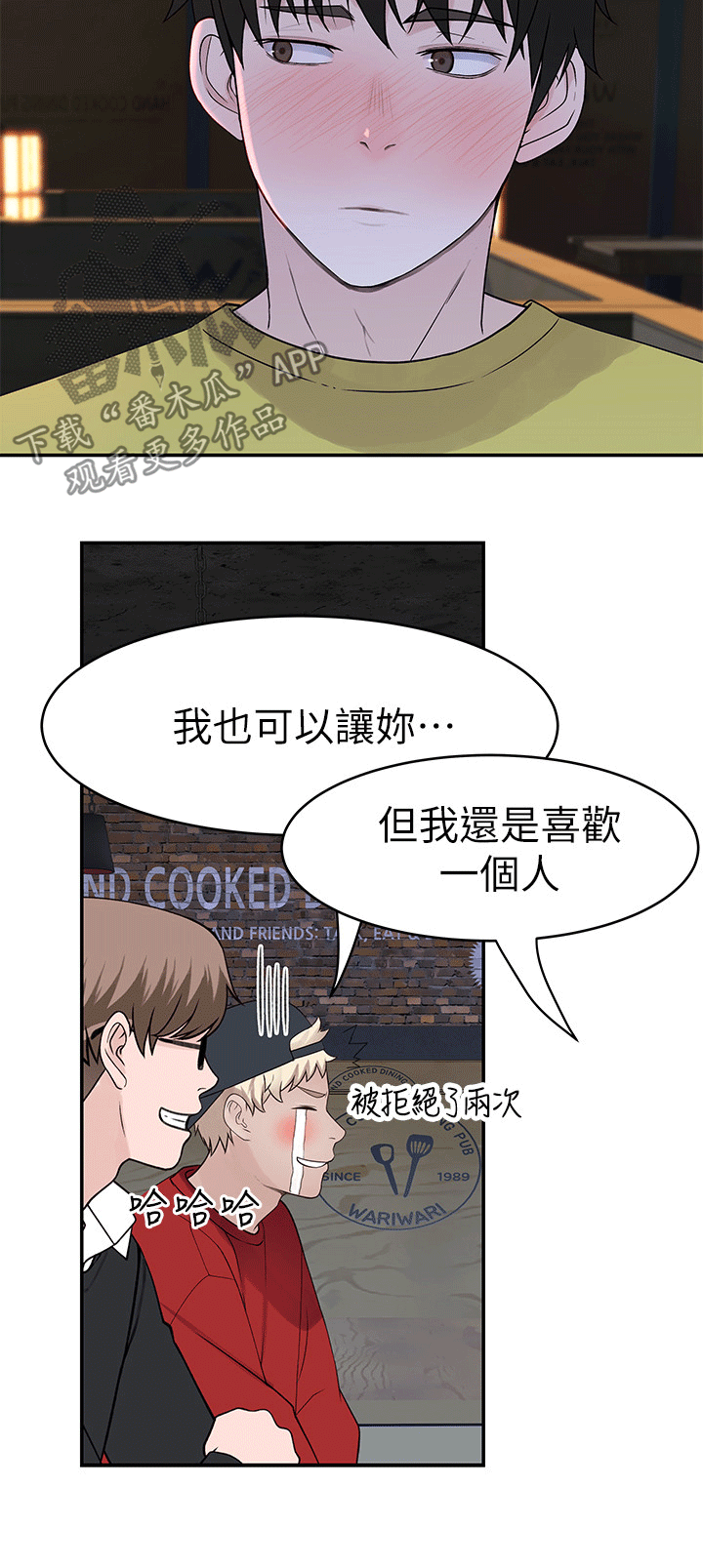 竹马猜疑后续漫画,第95章：喜欢2图