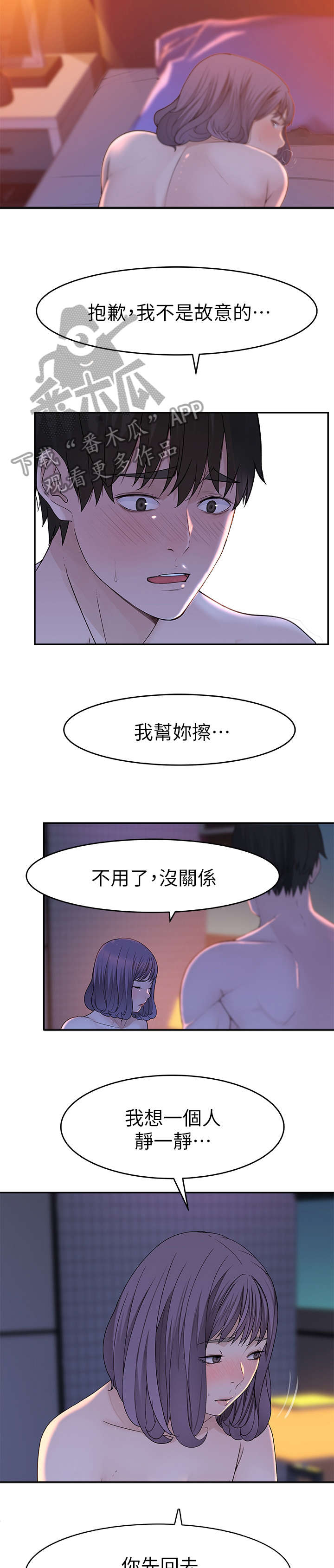 情竹马是消防员漫画,第23章：先回去2图